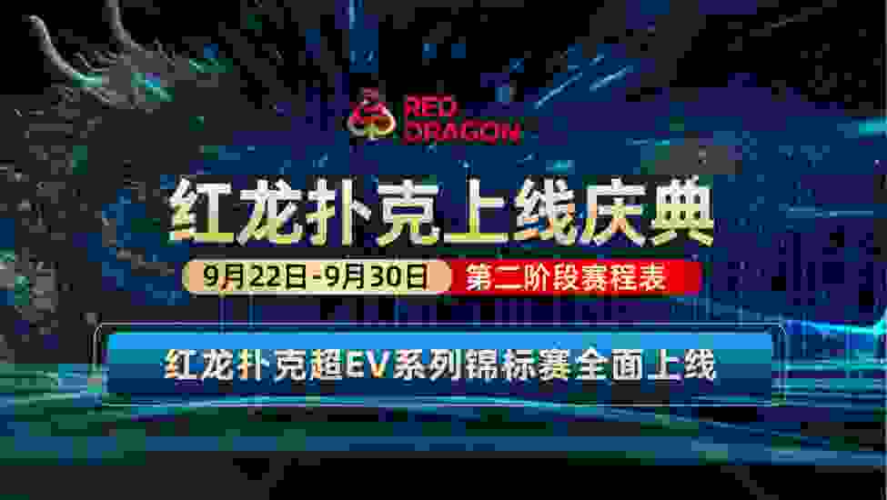红龙扑克更新
